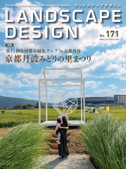 Cover image for LANDSCAPE DESIGN　ランドスケープデザイン